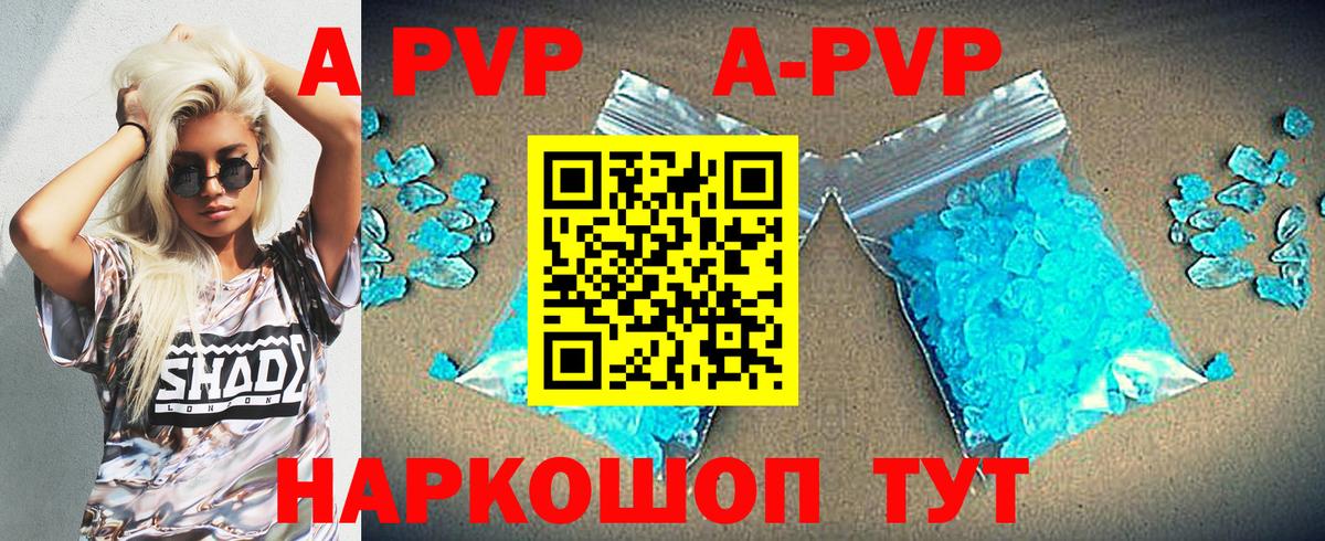 А ПВП Соль  Альфа ПВП  A PVP кристаллы  Новокузнецк  Вход с VPN 