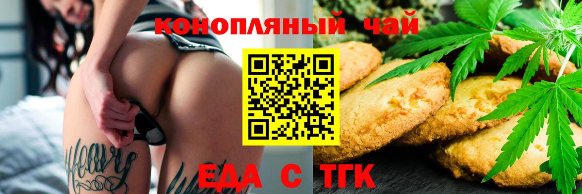 Новокузнецк  Печенье с ТГК марихуана  Вход с VPN 