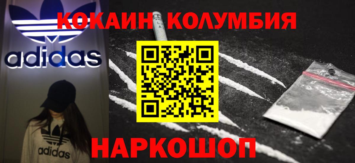 Новокузнецк  КОКАИН  COCAIN Перу  Вход с VPN  Cocaine Fish Scale 
