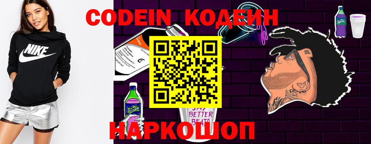 Новокузнецк  Codein Purple Drank  Вход с VPN  Кодеин Purple Drank 