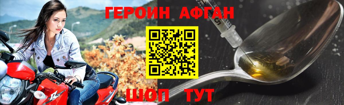 Героин Афган Новокузнецк