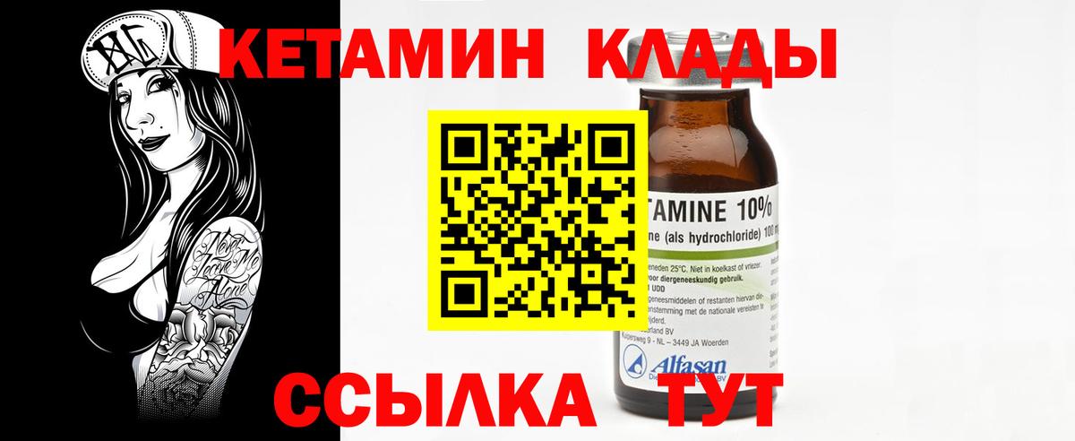 Кетамин VHQ Новокузнецк
