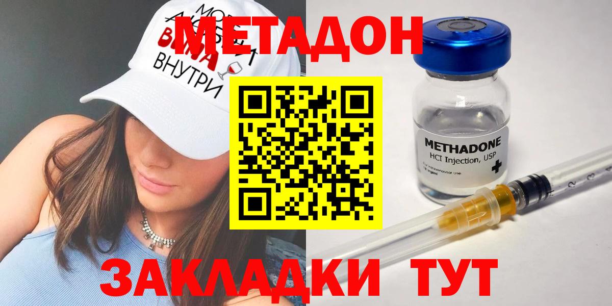 МЕТАДОН кристалл Новокузнецк