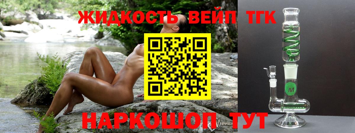 Дистиллят ТГК вейп с тгк Новокузнецк